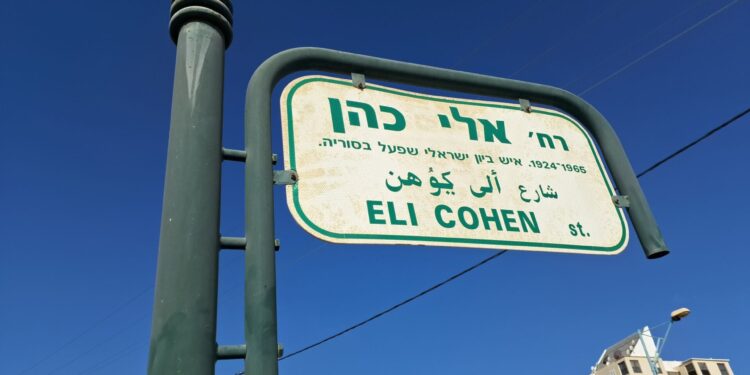 Teruggevonden: Israëlische spion Eli Cohen uit de jaren zestig