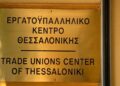 Administratiehoofd werkgelegenheidscentrum Thessaloniki neemt ontslag
